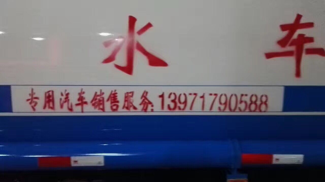 福田5噸灑水車圖片