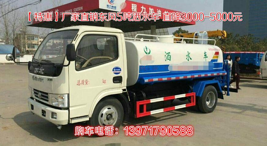 東風5噸小型灑水車圖片