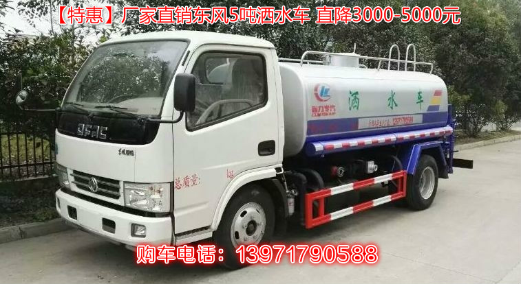 東風5噸小型灑水車圖片